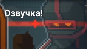 Озвучка соул кнайт с 1-6 серию!