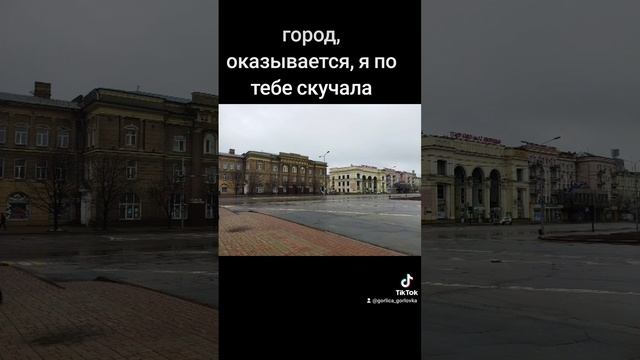 город нашей молодости