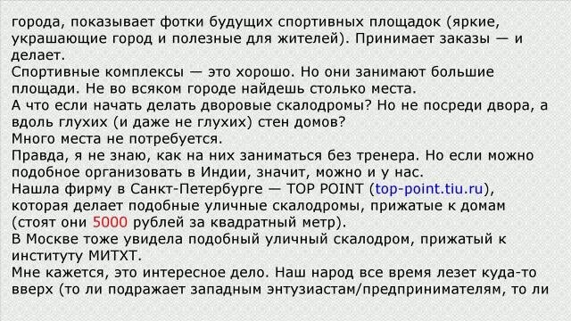 Уличный скалодром