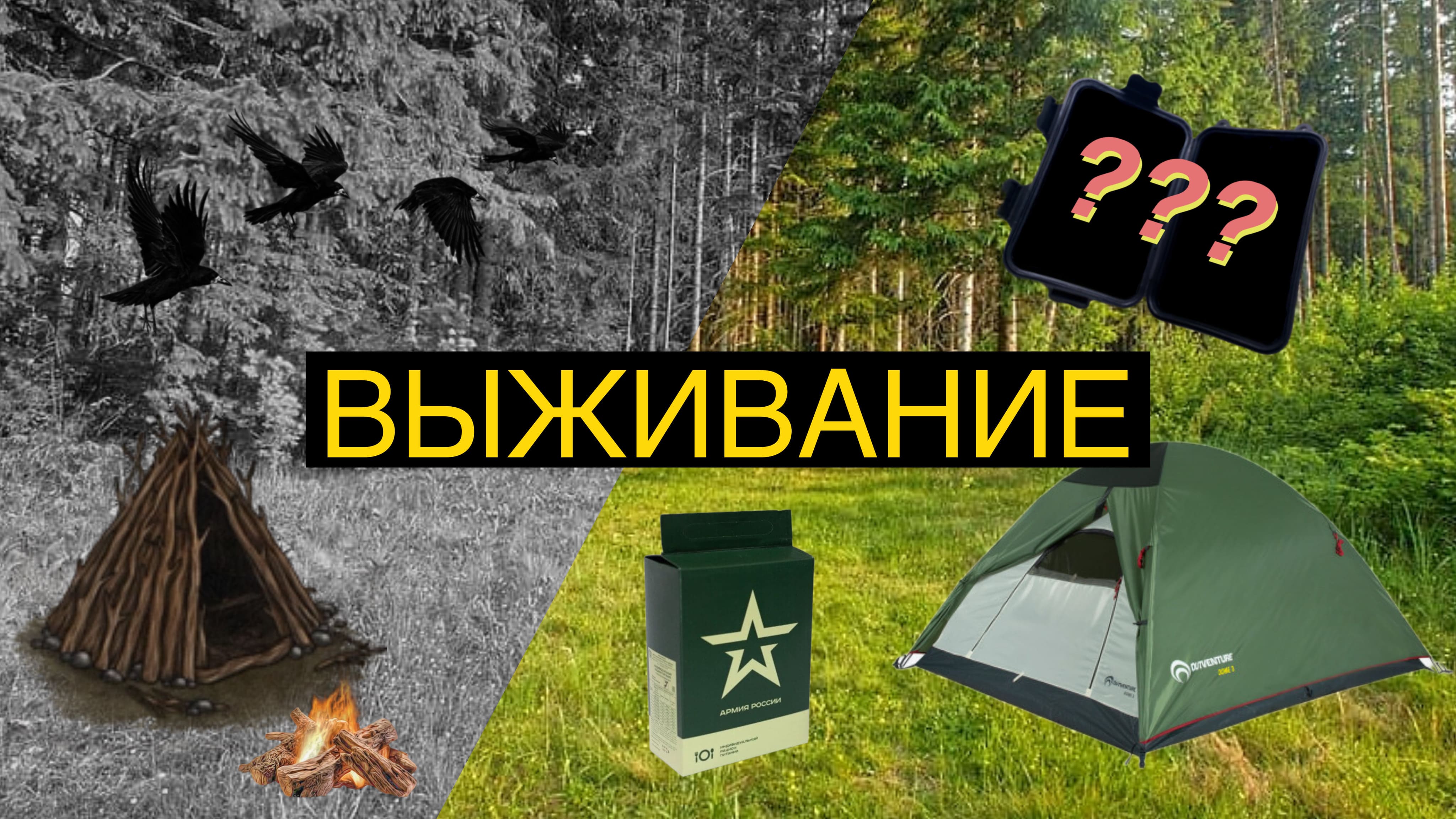 ВЫЖИВАНИЕ В ЛЕСУ | ОБЗОР НАБОРА ДЛЯ ВЫЖИВАНИЯ | ЧТО ВХОДИТ В ИРП?