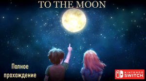 To the moon. Полное прохождение. Nintendo Switch. Full HD, 60 FPS