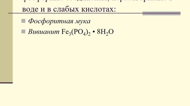 Лекция Минеральные удобрения
