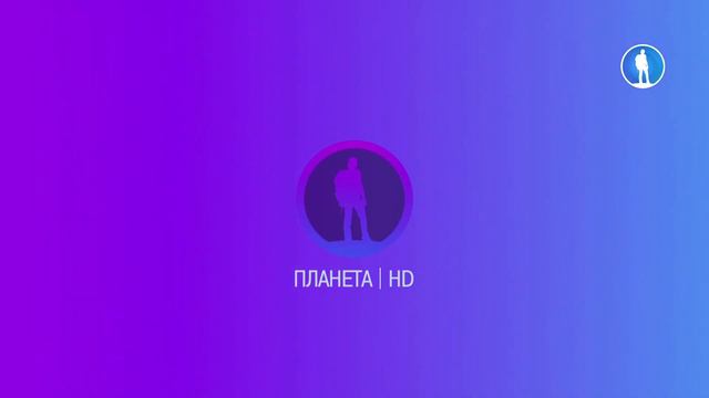 Смена заставки во время профилактики на канале Моя Планета HD (14.04.2021) смотреть онлайн