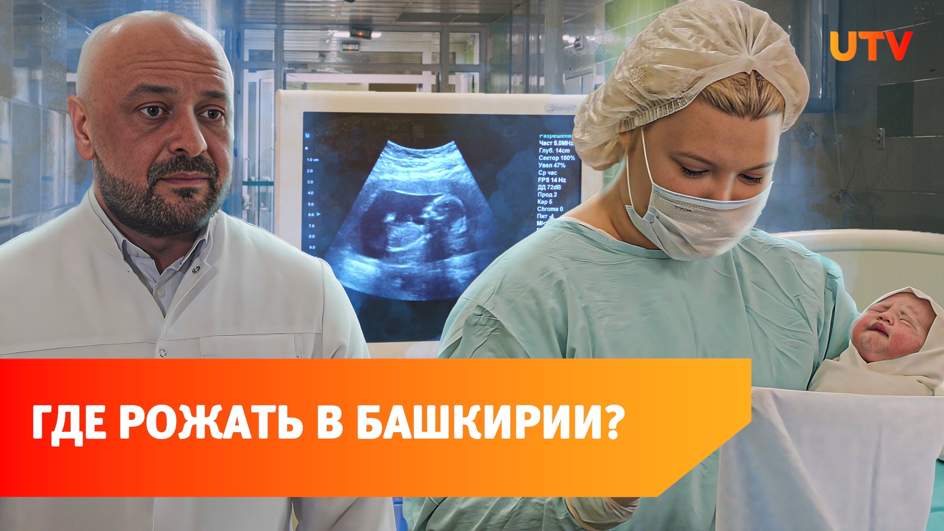 Почему жительницы Башкирии выбирают роды в перинатальном центре в Уфе