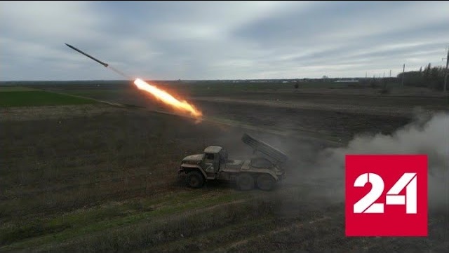 Российские "Грады" обстреливают позиции ВСУ на правом берегу Днепра - Россия 24 