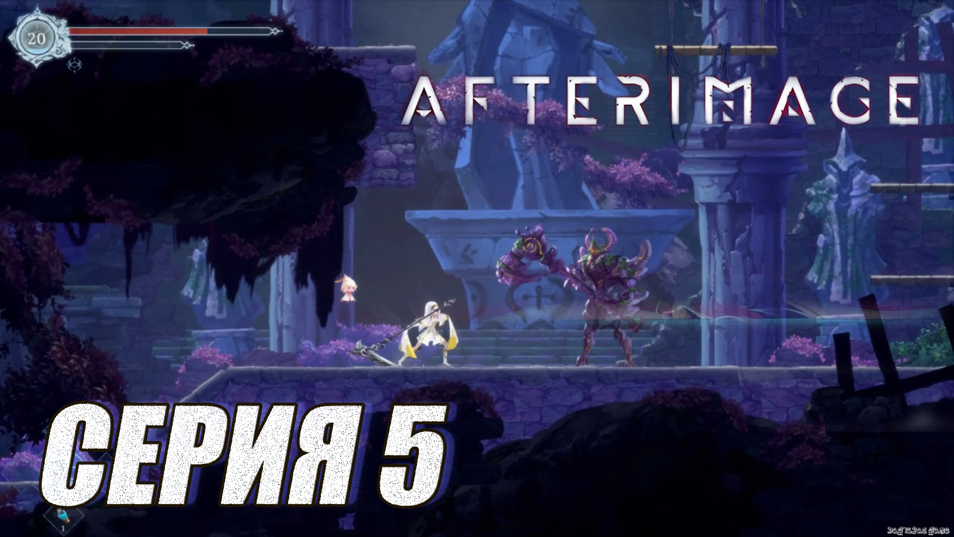 Afterimage прохождение. Afterimage игра. Afterimage святые земли. Город изгнанных Afterimage. Afterimage утонувшее святилище.