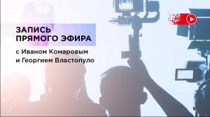 Поддержка транспортный отрасли. «Бумага все стерпит».
