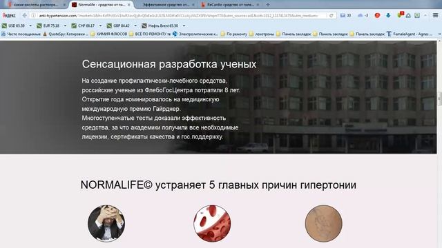 ReCardio  и  Normalife  одного поля "ягоды" от Сашера мед! Принцип отъема денег тот же! смотреть онлайн