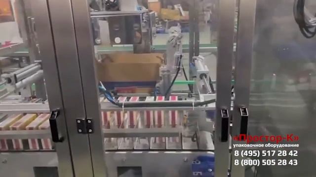 Картонажная упаковочная линия. Упаковка в картонные короба