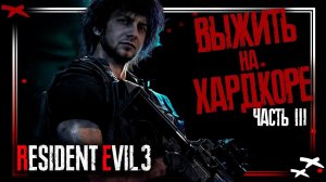 Возвращение в полицейский участок. Прохождение Resident Evil 3 Remake с русской озвучкой.