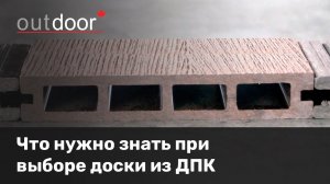 Помощь в выборе террасной доски из ДПК. На что нужно обратить внимание? Сравниваем и показываем.