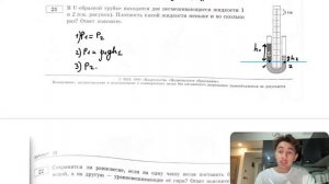 В U-образной трубке находятся две несмешивающиеся жидкости 1 и 2 (см. рисунок). Плотность - №28292