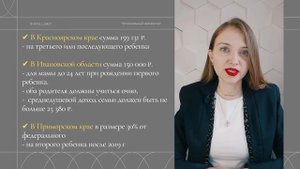 Кому положен региональный маткапитал? Примеры, условия, правила назначения.