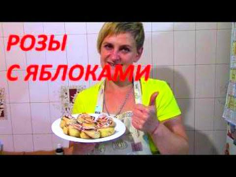 Розы из Слоеного Теста и Яблок, Очень Вкусная Выпечка
