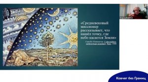 Игорь Данилевский: «Что было в головах у жителей Древней Руси?»