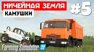 Farming Simulator 22 Ничейная земля - Мелкая работа #5