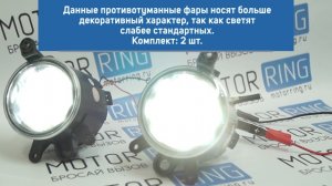 Противотуманные фары на 9 диодов для Лада Приора