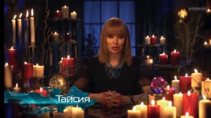 Гадалка. Ритуал перед важным выступлением.