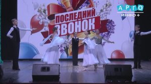 Для сафоновских школьников прозвучал «Последний звонок-2024"