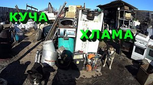 Рабочий день металоломщика! Добываю металолом из хлама!