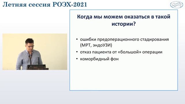 Эволюция трансанальной эндомикрохирургии — симбиоз технологического и интеллектуального прогресса. смотреть онлайн