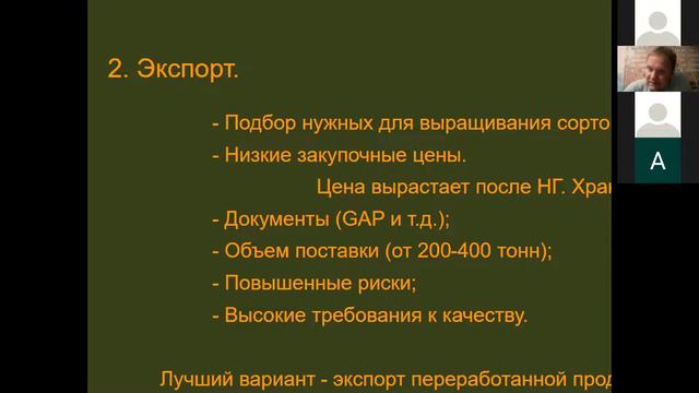 Відкритий форум Диверсифікація виробництва в плодоовочівництві