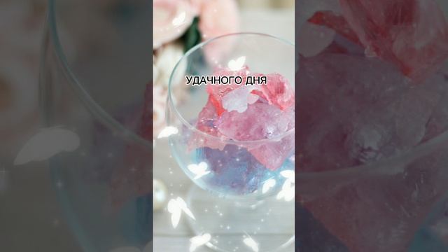 С ДОБРЫМ УТРОМ! ХОРОШЕГО НАСТРОЕНИЯ | DY-030
