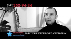 РОДИТЕЛИ И ЮНОШЕСКИЙ АЛКОГОЛИЗМ