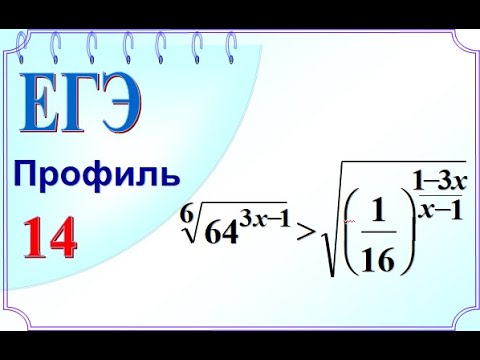 ЕГЭ Задание 14. Комбинированное неравенство