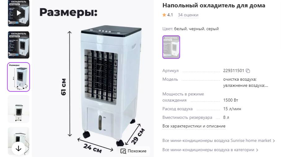 Кондиционер Напольный BW-101 Распаковка