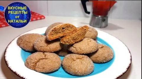 Вкусное КОФЕЙНОЕ ПЕЧЕНЬЕ.Вы такого еще не ели. Рецепт печенья.