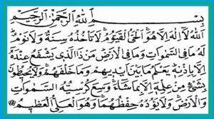 Сура для очищения дома Аят Аль Курси.