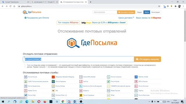 Отследить международную посылку. Сервис ГдеПосылка