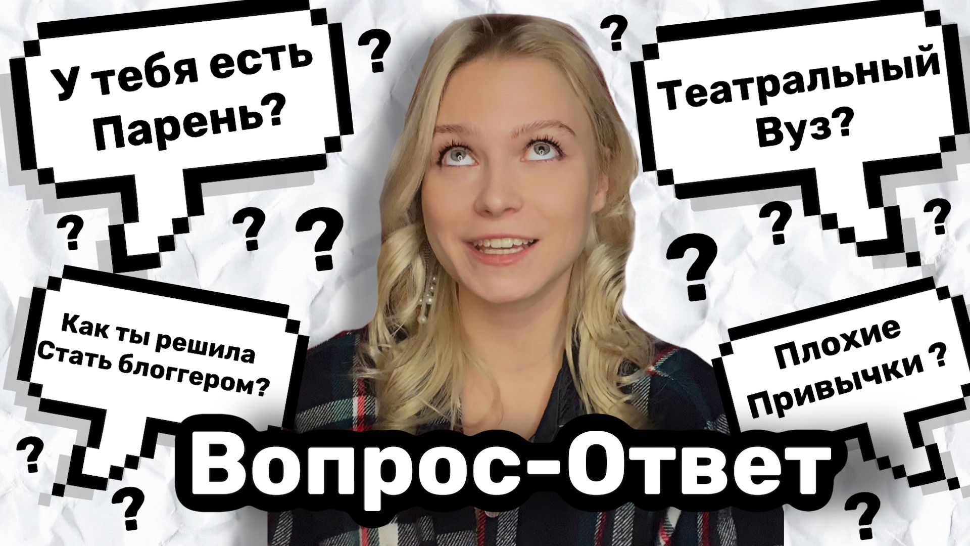 Ответь видео