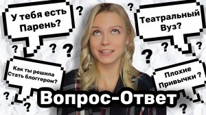 Вопрос/Ответ