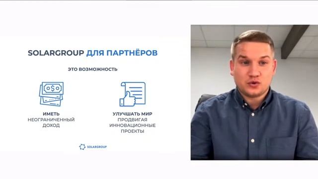 Презентация компании SOLARGROUP смотреть онлайн