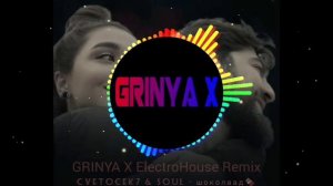 Cvetocek & SOUL - Шоколад🍫 (GRINYA X ElectroHouse Remix)