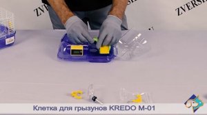 Клетка Kredo для грызунов M-01