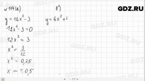 № 114 - Алгебра 9 класс Макарычев
