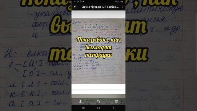 Звуко-буквенный разбор (тетрадка) смотреть онлайн