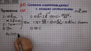 Упражнение № 298 – Математика 6 класс – Мерзляк А.Г., Полонский В.Б., Якир М.С.