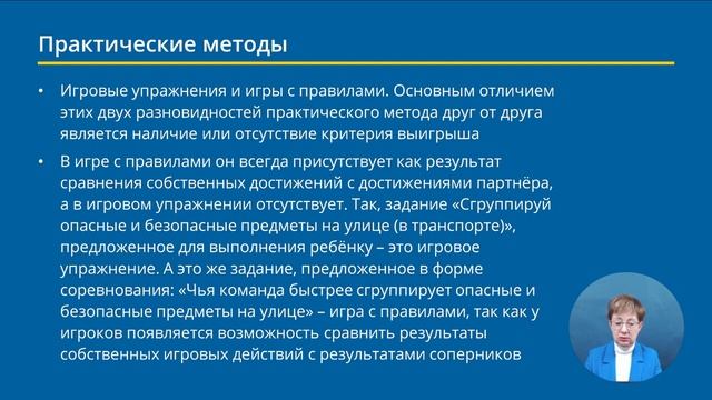 Методы формирования у детей дошкольного возраста навыков безопасного участия в д.mp4