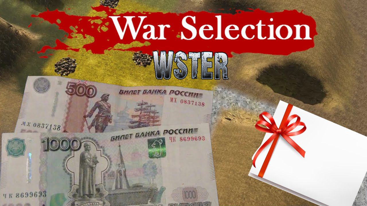 Турнир на 1500р и Купон в War Selection смотреть онлайн