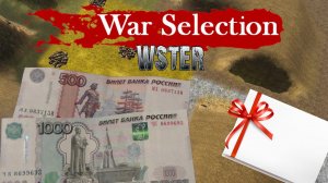 Турнир на 1500р и Купон в War Selection