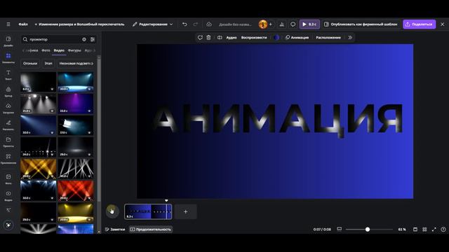Эффектная анимация текста в Canva: просто о сложном за 10 минут!