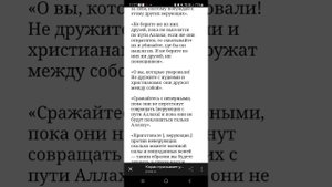 Цитаты из Корана, для тех, кто не читал. Призывы к насилию против неверующих.