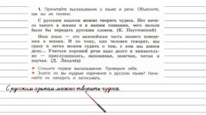 Упражнение 1 - Русский язык 4 класс (Канакина, Горецкий) Часть 1