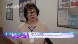 Егорьевские школьники приступили к сдаче основных государственных экзаменов