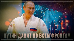 Путин давит по всем фронтам: Киссинджер проиграл, национализация офшора, зерно за рубли, курс рубля