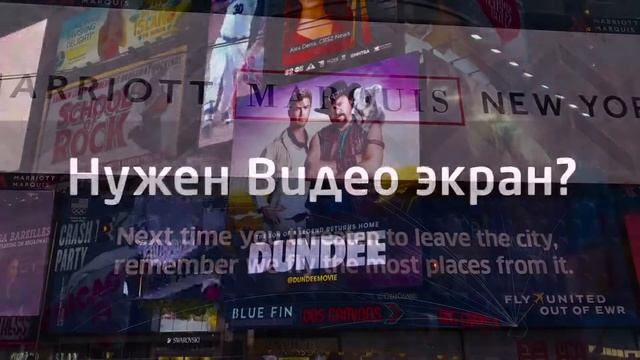 Светодиодный экран для рекламы купить